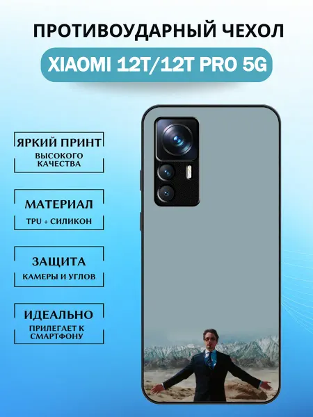 CaseStore67 Чехол на Xiaomi 12T тони старк