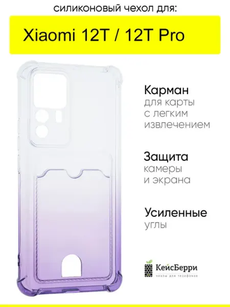 КейсБерри. Чехол для Xiaomi 12T (Pro), серия Gradient color