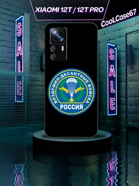 CooLCase67 Чехол на телефон Xiaomi 12t ВДВ