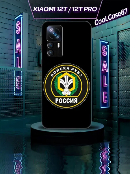 CooLCase67 Чехол на телефон Xiaomi 12t РХБЗ
