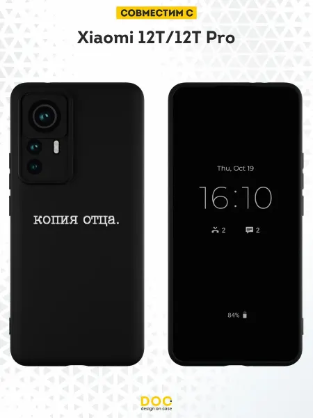 DesignOnCase Чехол на Xiaomi 12T 12T Pro с принтом Копия отца