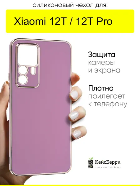 КейсБерри. Чехол для Xiaomi 12T (Pro), серия Electroplate