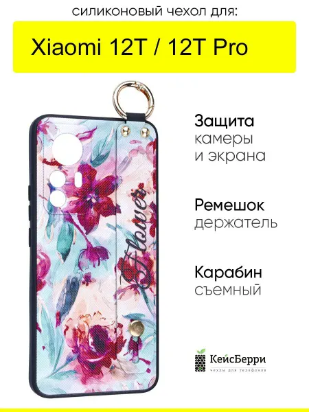КейсБерри. Чехол для Xiaomi 12T (Pro), серия Flower