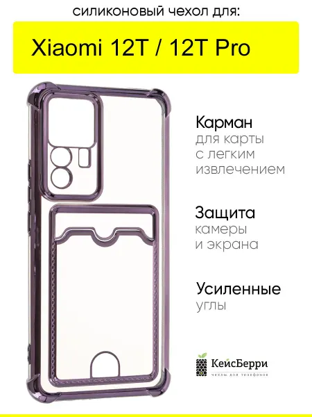 КейсБерри. Чехол для Xiaomi 12T (Pro), серия Metallic rim №2