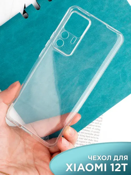 NeoMobile Чехол на Xiaomi 12T 12T PRO прозрачный силиконовый бампер