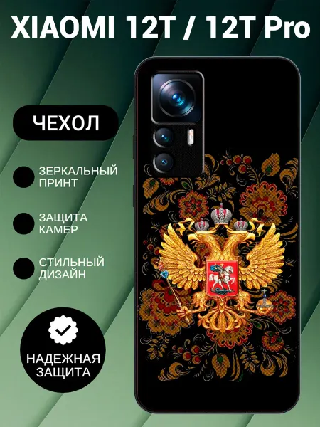 PedantCase Чехол на Xiaomi 12T с принтом герб России