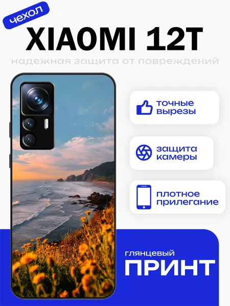 PhoneFort Чехол на Xiaomi 12T пейзаж