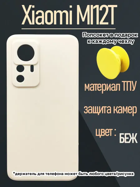 АкесоПРО Чехол на Xiaomi 12T для Xiaomi 12t Pro силиконовый