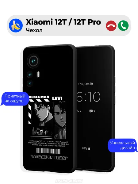 Чехол-Мания Чехол на Xiaomi 12T 12T Pro Леви Аккерман (Атака Титанов)