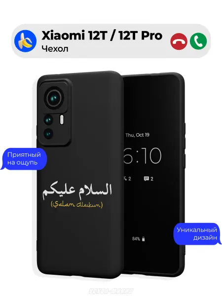 Чехол-Мания Мусульманский чехол на Xiaomi 12T 12T Pro Салам Алейкум