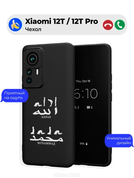 Чехол-Мания Чехол на Xiaomi 12T 12T Pro с принтом Аллах Мухаммад