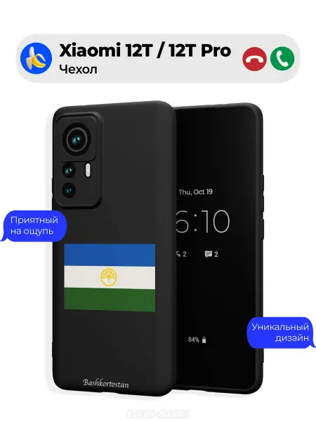 Чехол-Мания Чехол на Xiaomi 12T 12T Pro c принтом Башкортостан