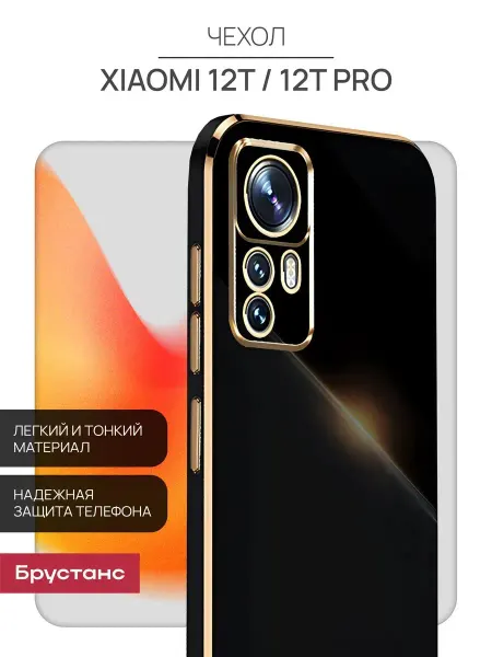 Брустанс Чехол на Xiaomi 12T 12T Pro