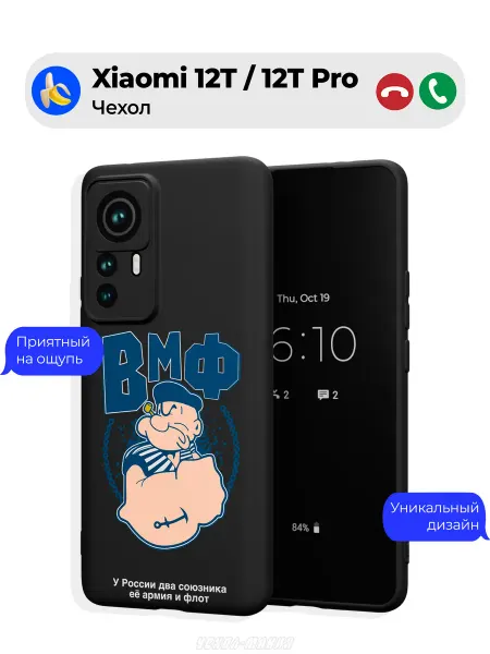 Чехол-Мания Чехол на Xiaomi 12T 12T Pro с принтом ВМФ
