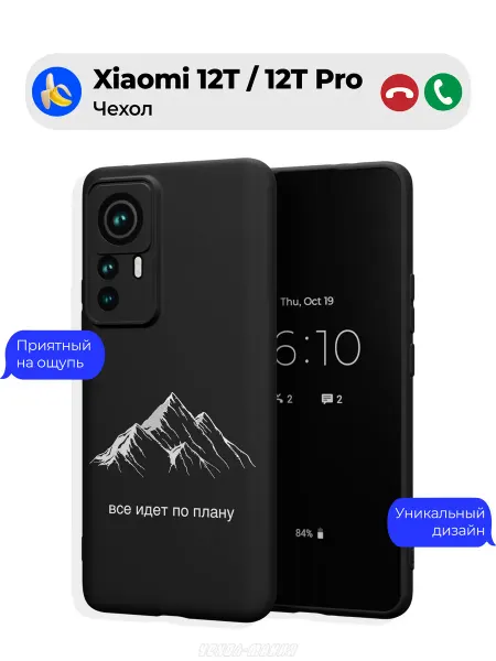 Чехол-Мания Чехол на Xiaomi 12T 12T Pro Горы все по плану
