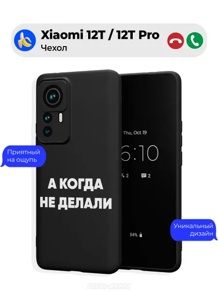 Чехол-Мания Чехол на Xiaomi 12T 12T Pro c принтом А когда не делали