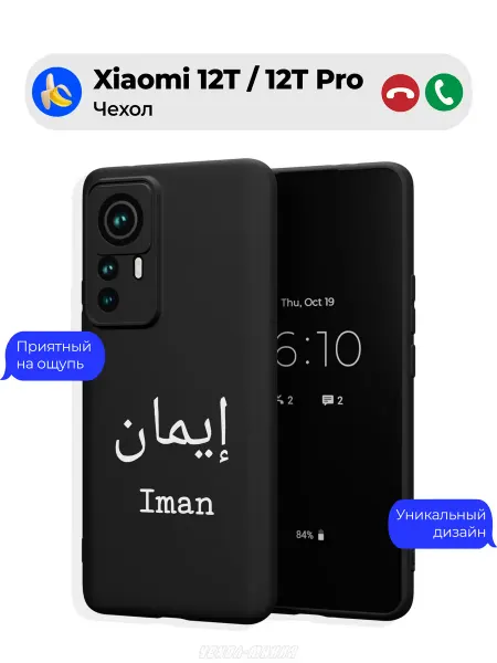 Чехол-Мания Чехол на Xiaomi 12T 12T Pro с принтом Ислам Иман