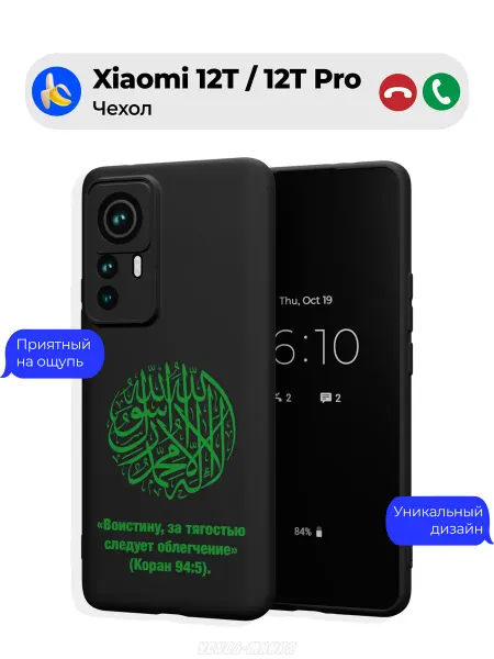 Чехол-Мания Чехол на Xiaomi 12T 12T Pro принт Коран цитата Ислам