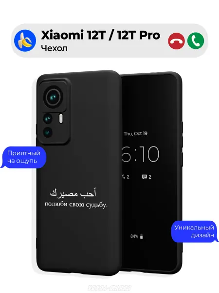 Чехол-Мания Чехол на Xiaomi 12T 12T Pro Ислам цитата из Корана