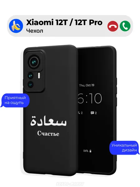 Чехол-Мания Чехол на Xiaomi 12T 12T Pro принт Ислам Эстетика