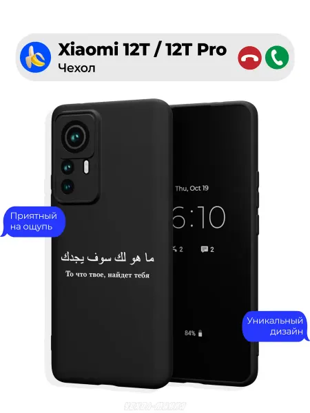 Чехол-Мания Чехол на Xiaomi 12T 12T Pro с принтом Ислам