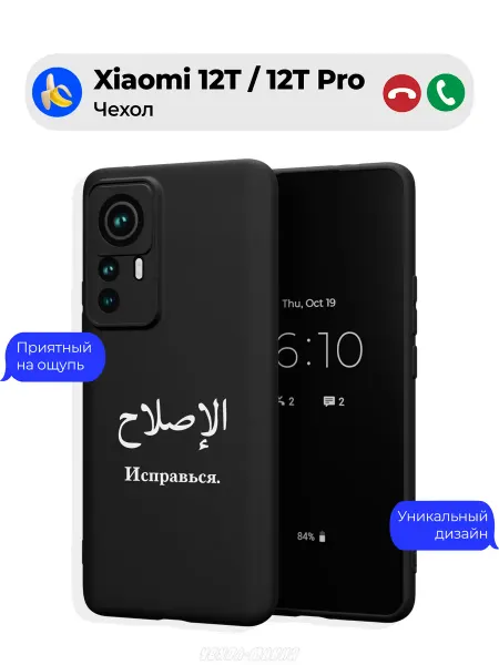 Чехол-Мания Исламский чехол на Xiaomi 12T 12T Pro Коран