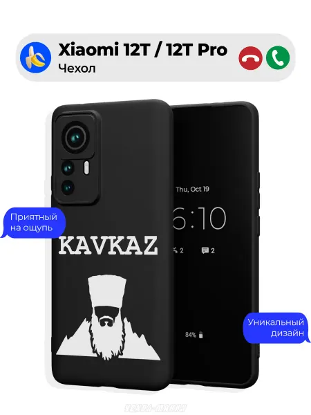 Чехол-Мания Чехол на Xiaomi 12T 12T Pro с принтом Кавказ