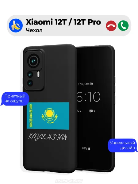 Чехол-Мания Чехол на Xiaomi 12T 12T Pro c принтом Казахстан