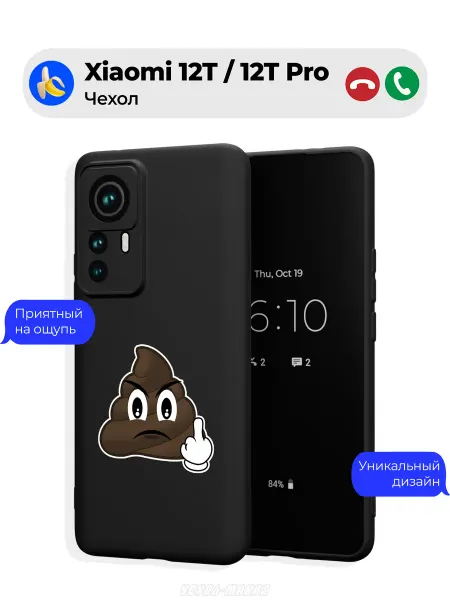 Чехол-Мания Чехол на Xiaomi 12T 12T Pro с какашкой