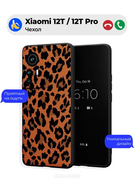 Чехол-Мания Чехол на Xiaomi 12T 12T Pro с принтом Леопардовый