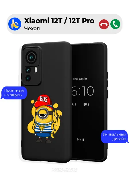 Чехол-Мания Чехол на Xiaomi 12T 12T Pro Россия Миньон