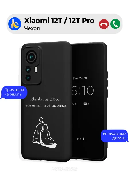 Чехол-Мания Мусульманский чехол на Xiaomi 12T 12T Pro Намаз