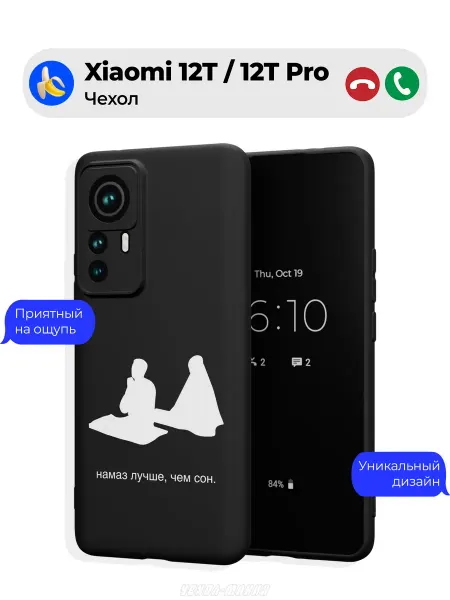 Чехол-Мания Чехол на Xiaomi 12T 12T Pro Намаз Мусульманство