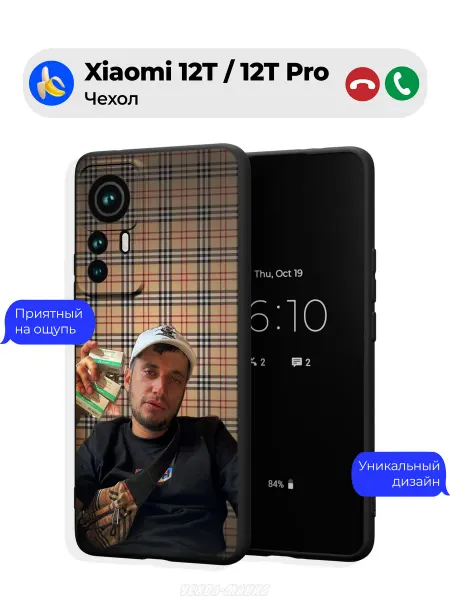 Чехол-Мания Чехол на Xiaomi 12T 12T Pro с принтом Паша Техник