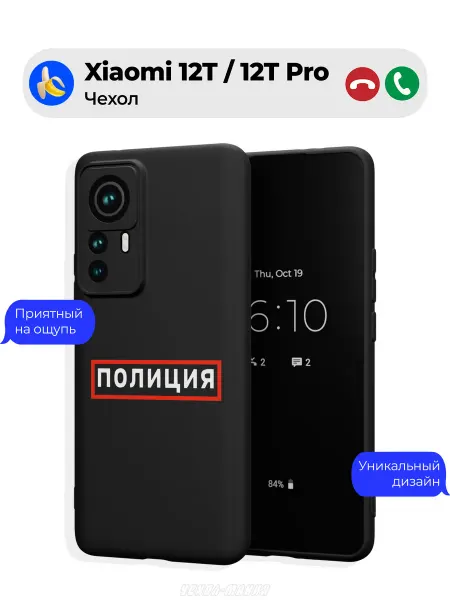 Чехол-Мания Чехол на Xiaomi 12T 12T Pro с принтом Полиция