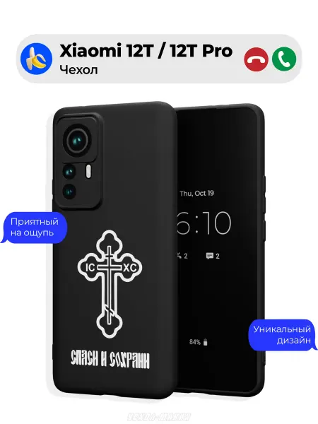 Чехол-Мания Чехол на Xiaomi 12T 12T Pro Православный принт