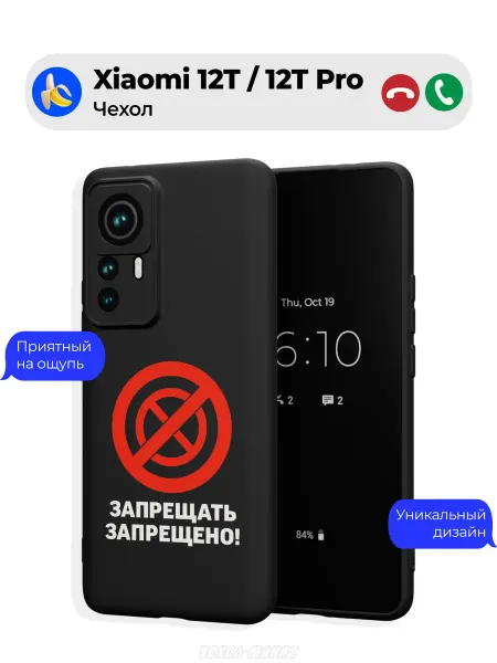 Чехол-Мания Чехол на Xiaomi 12T 12T Pro с приколом