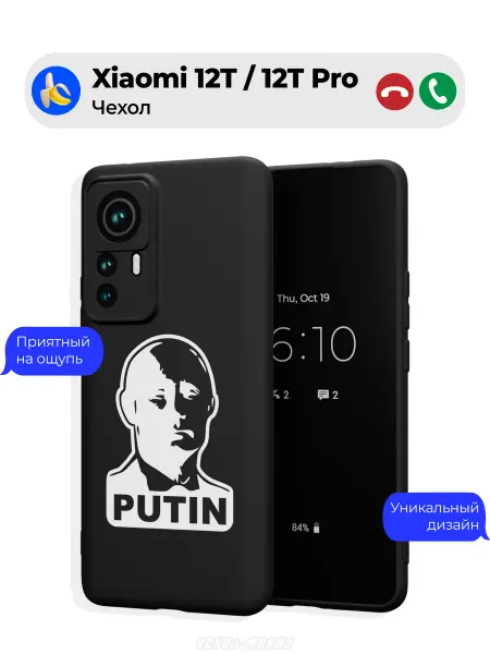 Чехол-Мания Чехол на Xiaomi 12T 12T Pro с принтом Путин