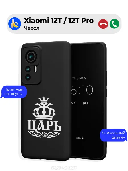 Чехол-Мания Чехол на Xiaomi 12T 12T Pro с принтом Царь