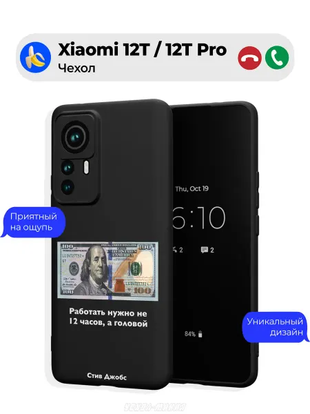 Чехол-Мания Чехол на Xiaomi 12T 12T Pro с цитатой