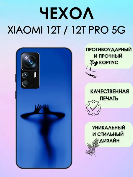 ShevellyCase Чехол на Xiaomi 12T силуэт