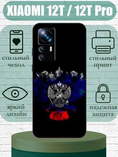 SLIMUSHOP Чехол на Xiaomi 12T с принтом герб России