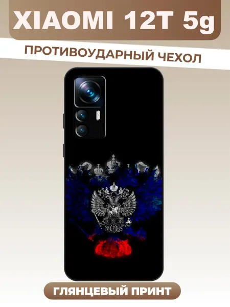TheBestCase67 Чехол на Xiaomi 12T герб