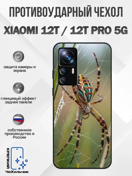 КрЕпкий ЧеХольчик Чехол на Xiaomi 12T паук