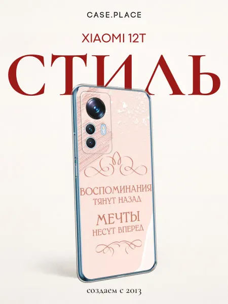 Xiaomi Чехол на 12T с надписями