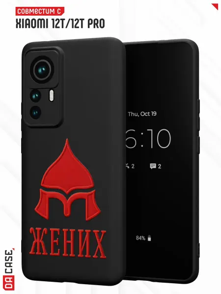 DACase Чехол на Xiaomi 12T12T Pro с принтом жених