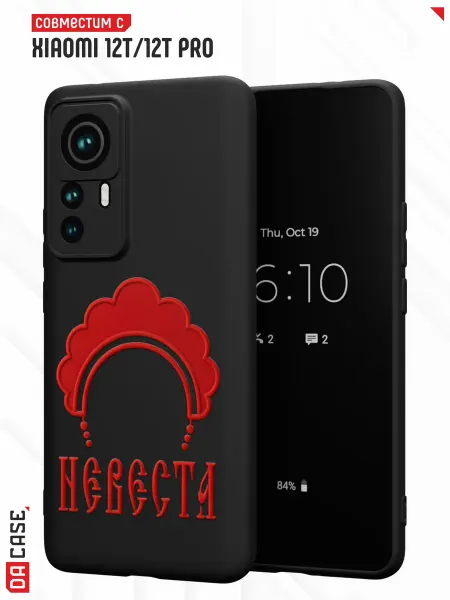 DACase Чехол на Xiaomi 12T12T Pro с принтом невеста