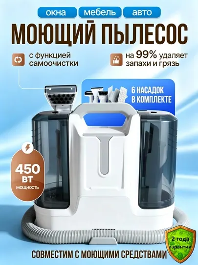 Пылесосы для влажной уборки, для ковров, сменные насадки