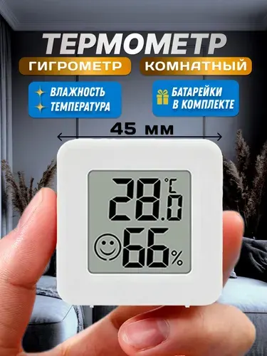 Термометр комнатный, гигрометр. Метеостанция. Цифровой измеритель влажности и температуры. Точные измерения.
