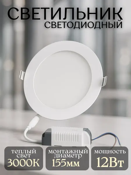 TDM Electric Потолочный светильник светодиодный 12Вт теплый свет